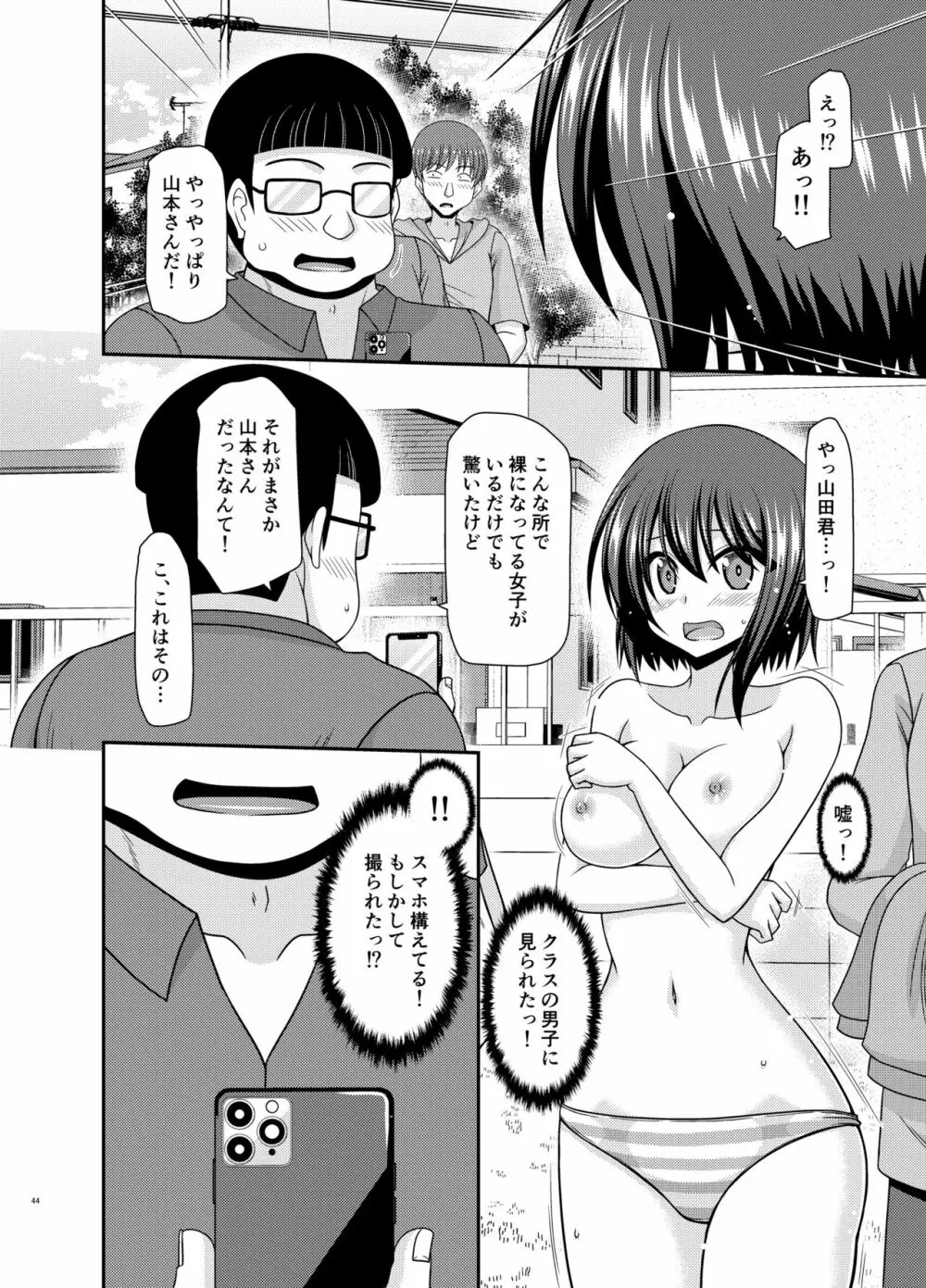 寝取られ露出少女 - page43