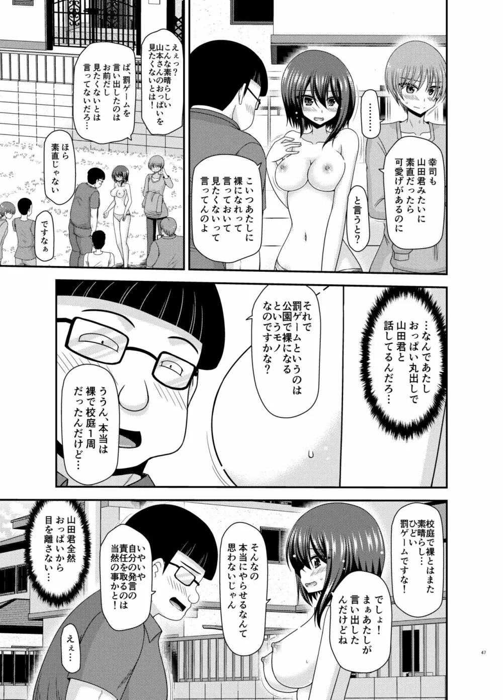 寝取られ露出少女 - page46