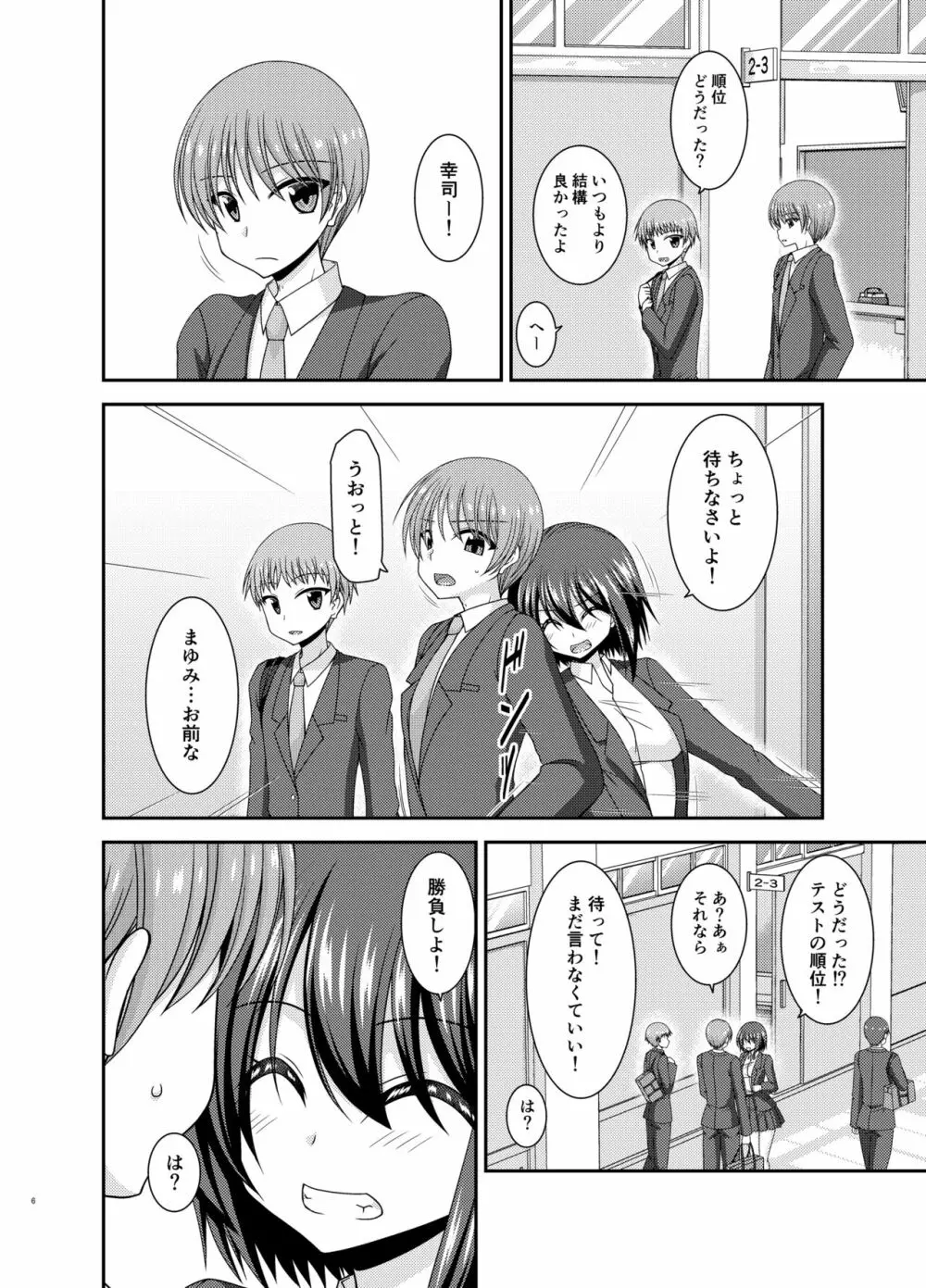 寝取られ露出少女 - page5