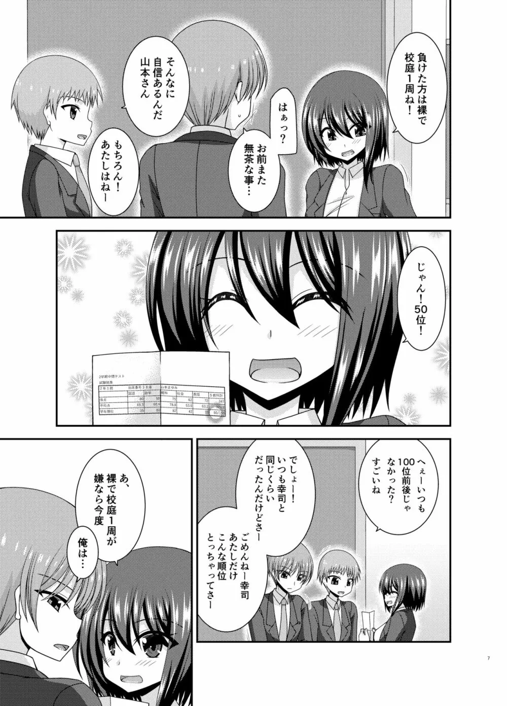 寝取られ露出少女 - page6