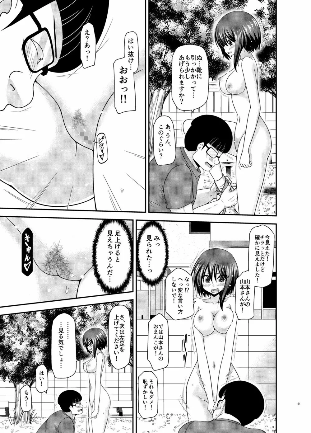 寝取られ露出少女 - page60