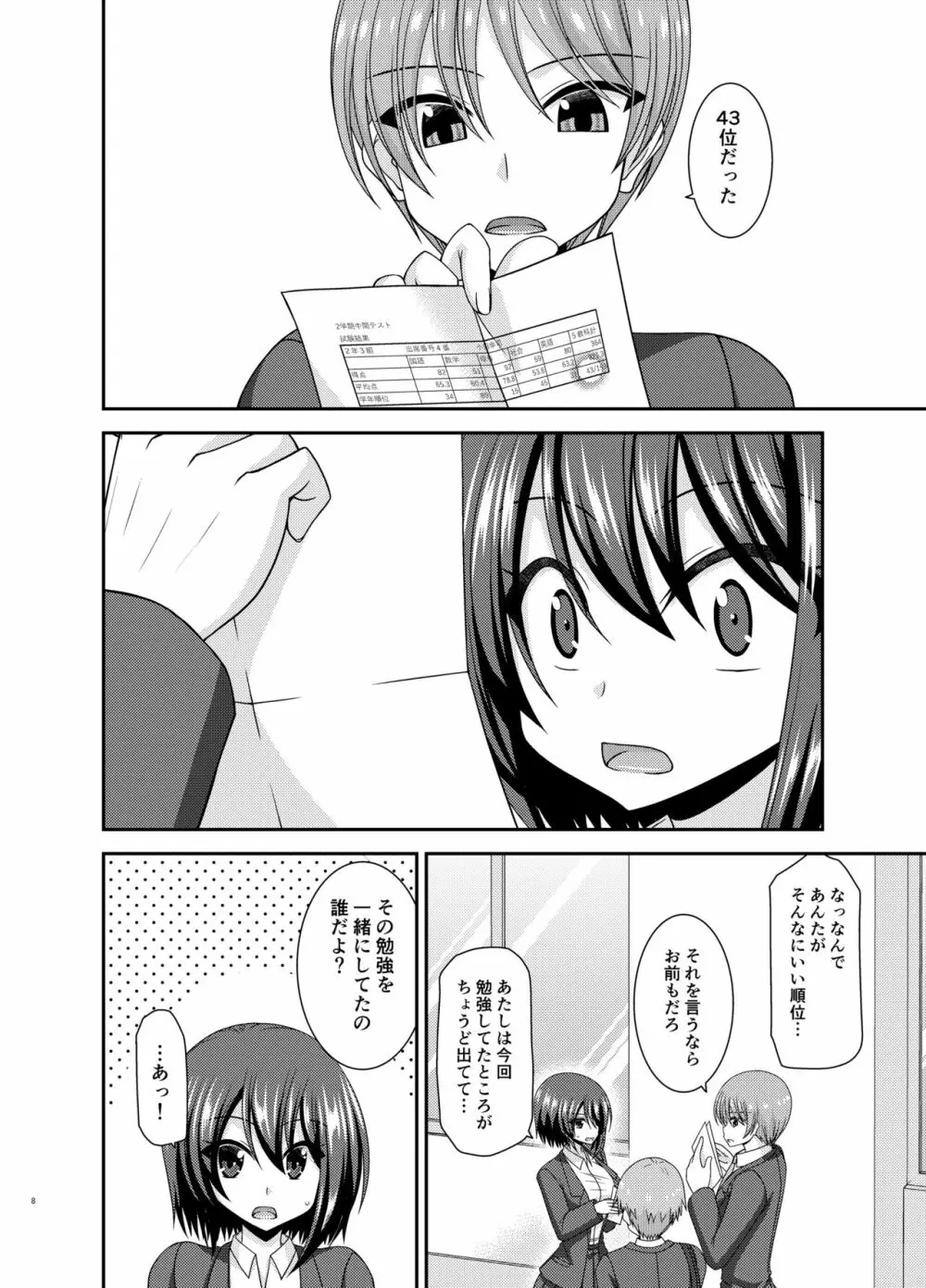 寝取られ露出少女 - page7