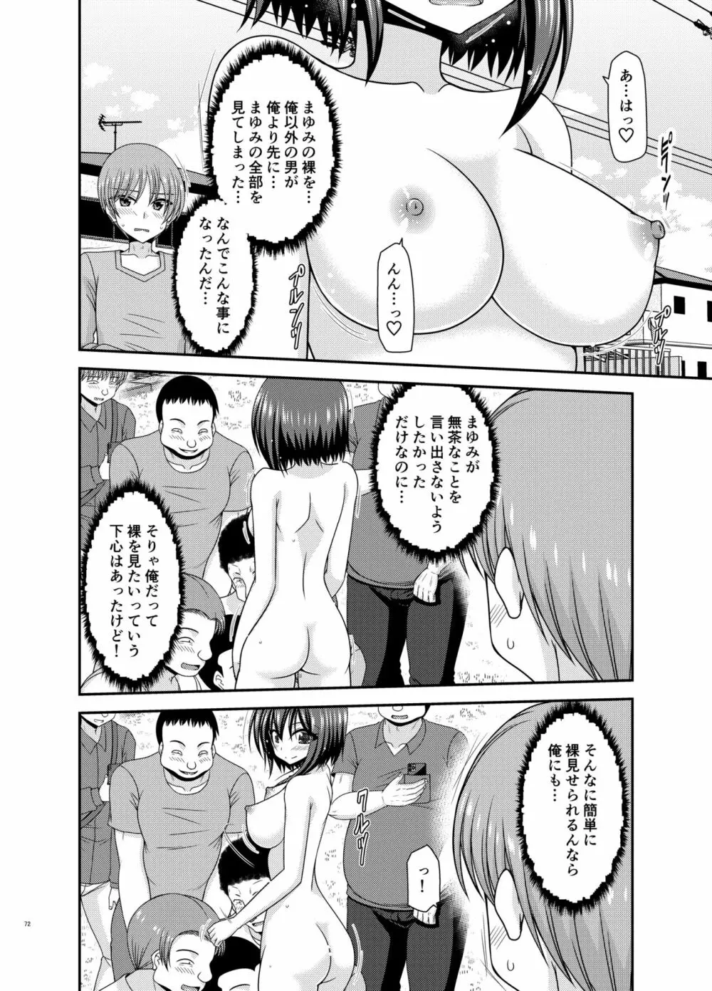 寝取られ露出少女 - page71