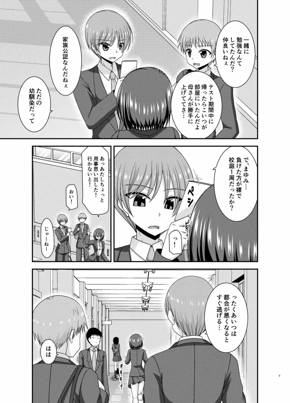 寝取られ露出少女 - page8