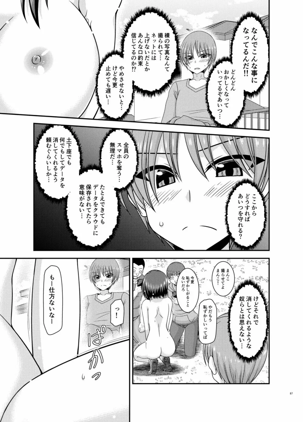 寝取られ露出少女 - page86