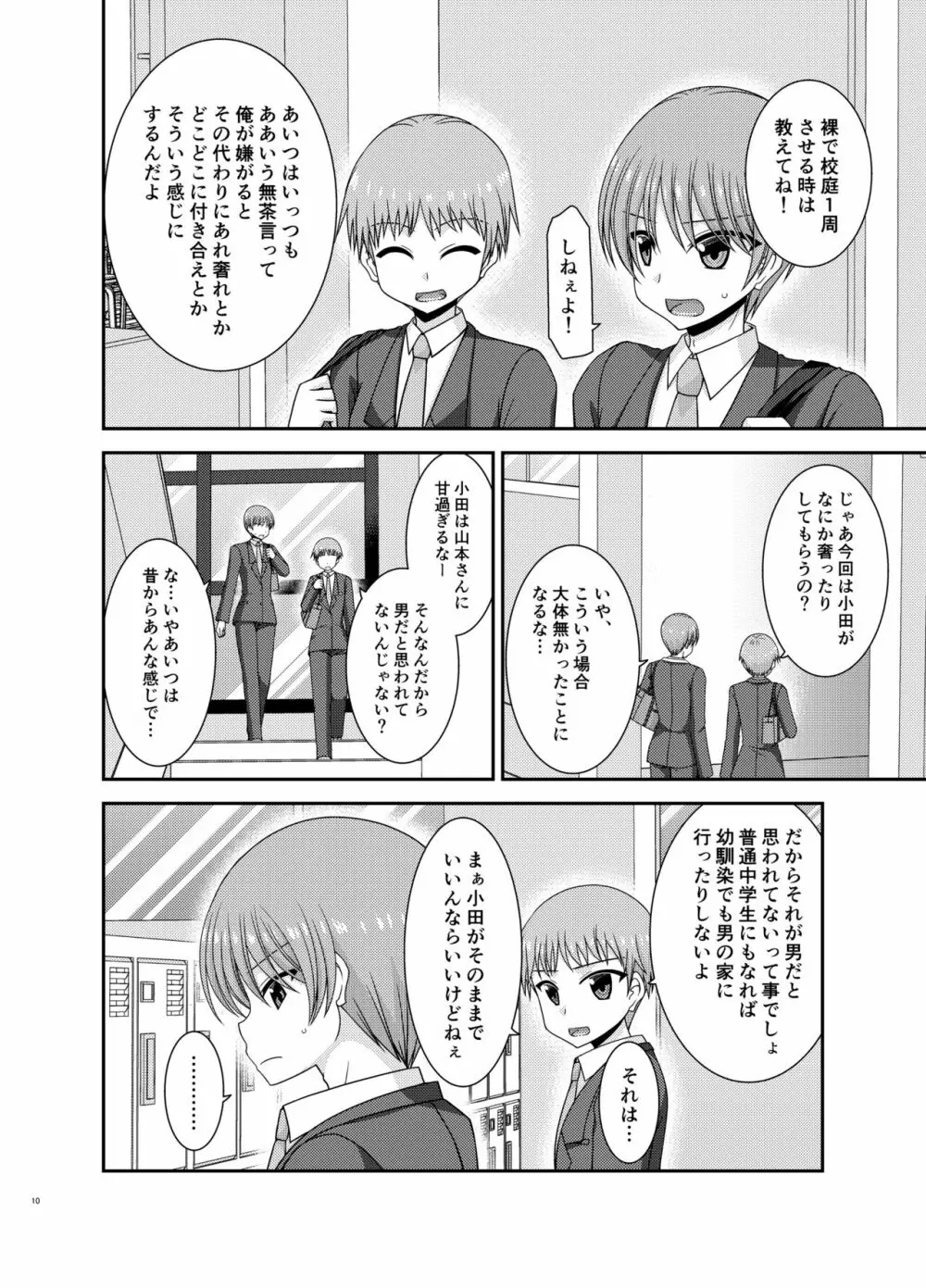 寝取られ露出少女 - page9