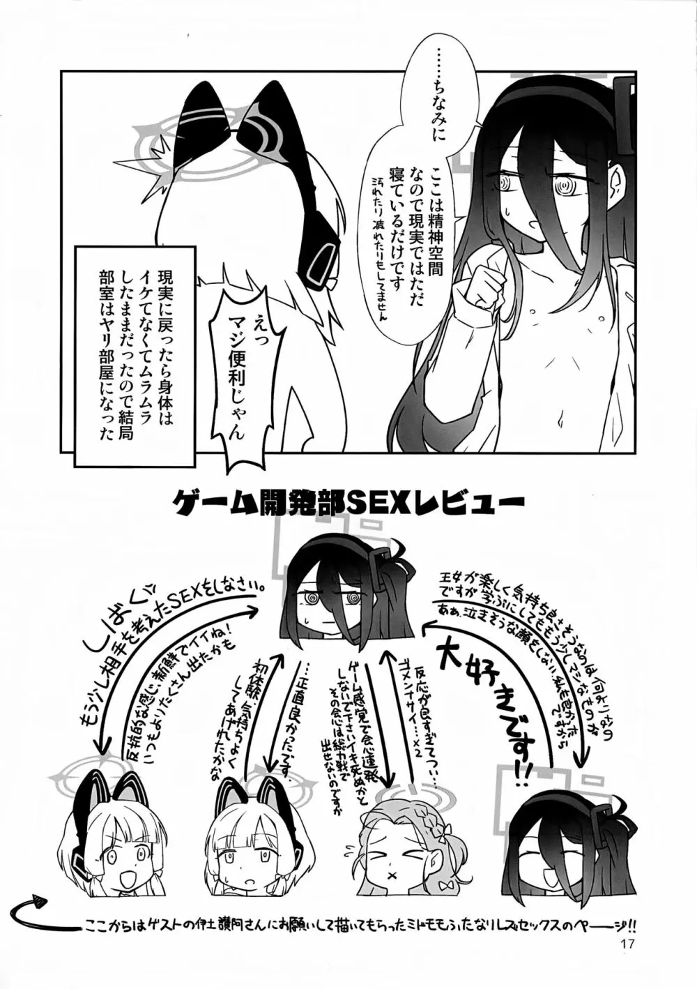 “ふた”りで勇者に“なり”たいです! - page16