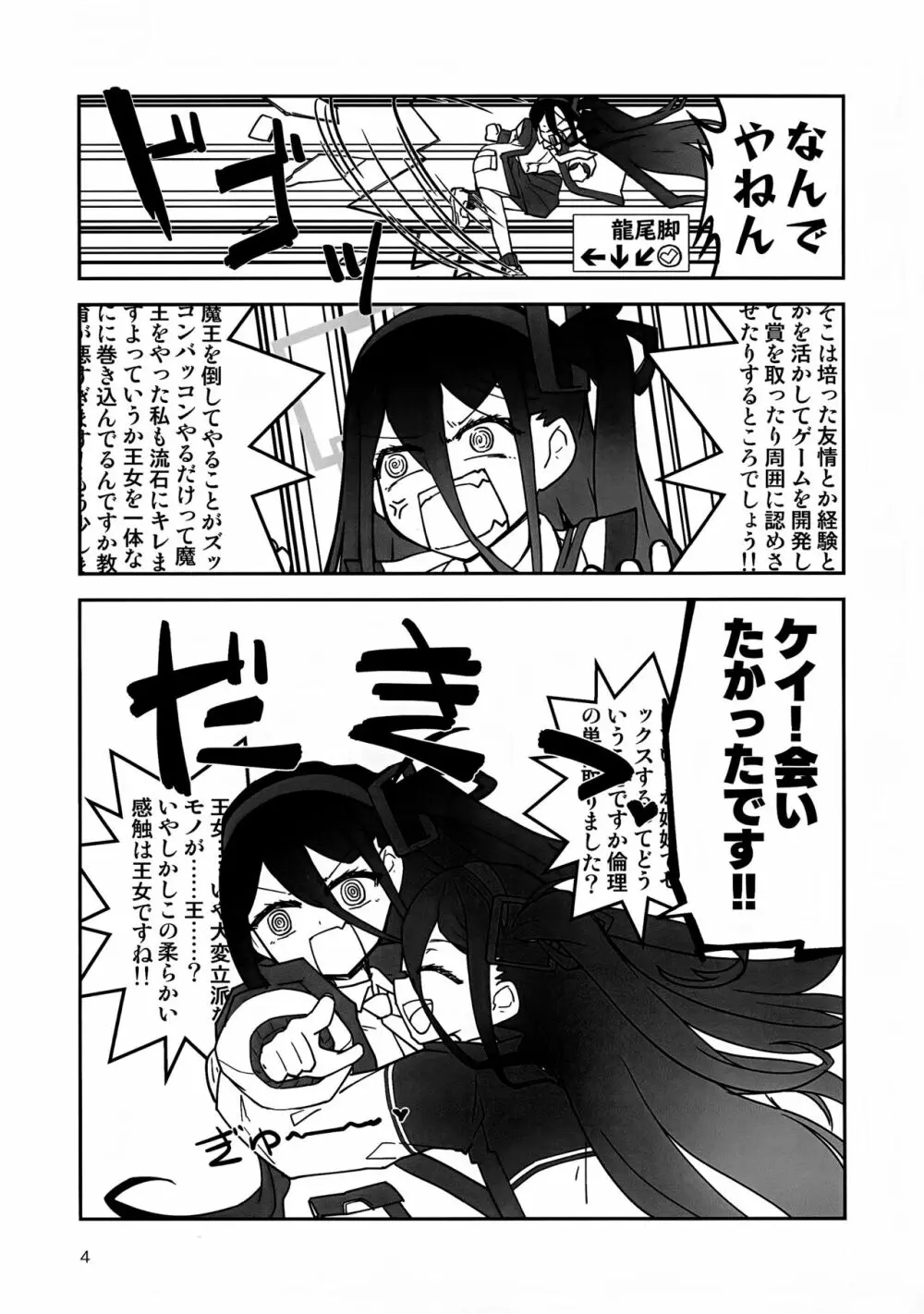 “ふた”りで勇者に“なり”たいです! - page3