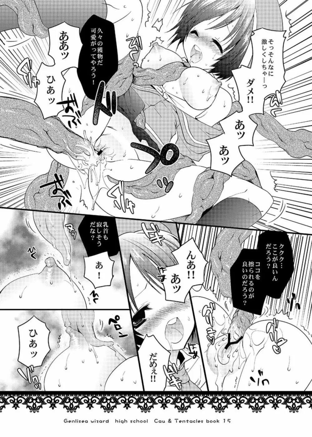 魔法学院ゲンリセア カウと触手図鑑 - page13