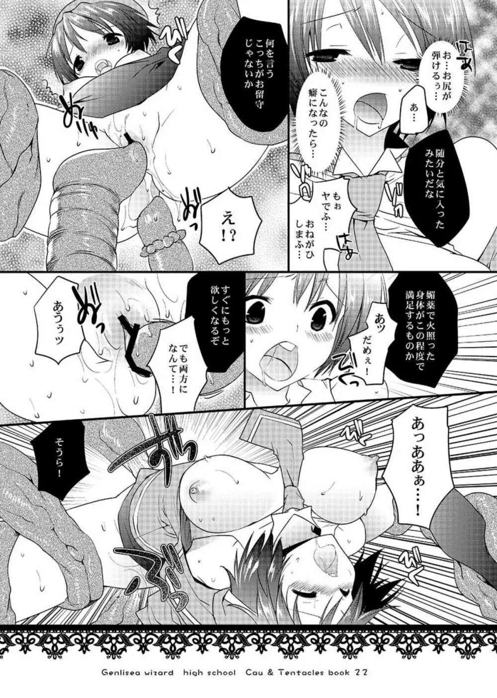 魔法学院ゲンリセア カウと触手図鑑 - page20