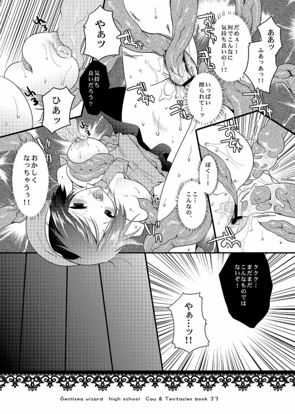 魔法学院ゲンリセア カウと触手図鑑 - page21