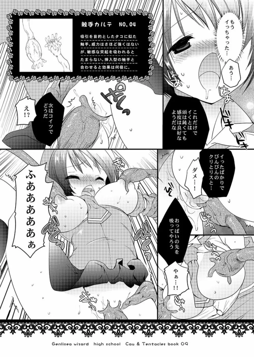 魔法学院ゲンリセア カウと触手図鑑 - page7