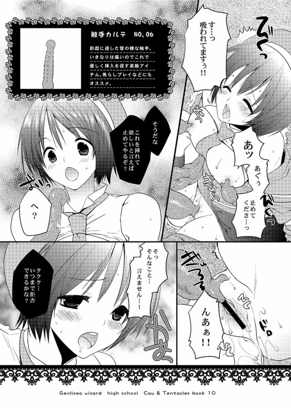 魔法学院ゲンリセア カウと触手図鑑 - page8