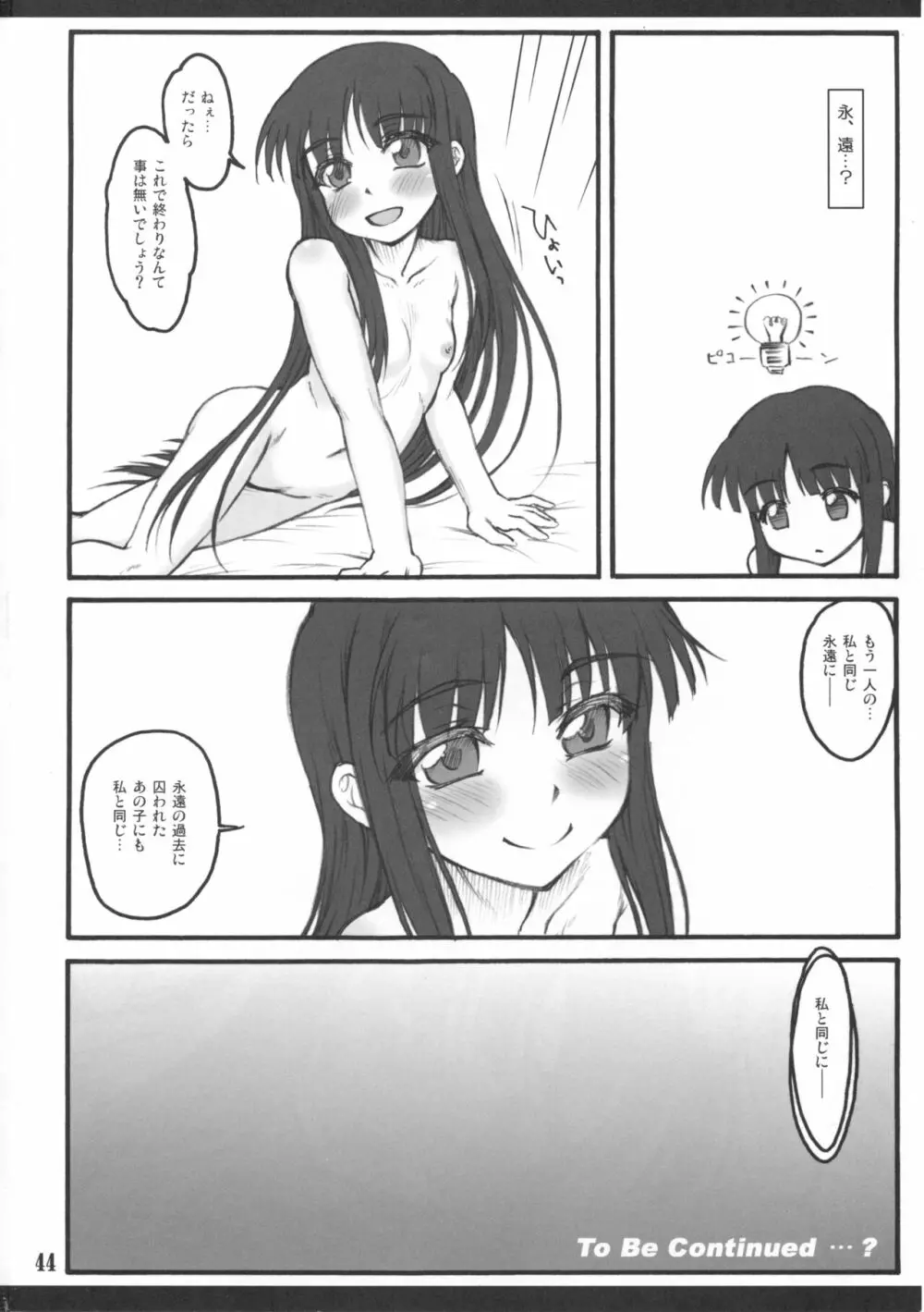 輝夜～東方少女催淫～ - page44