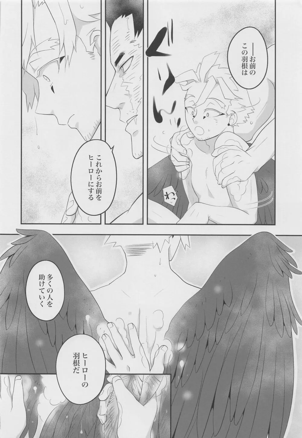 この感情に名前はまだない - page11