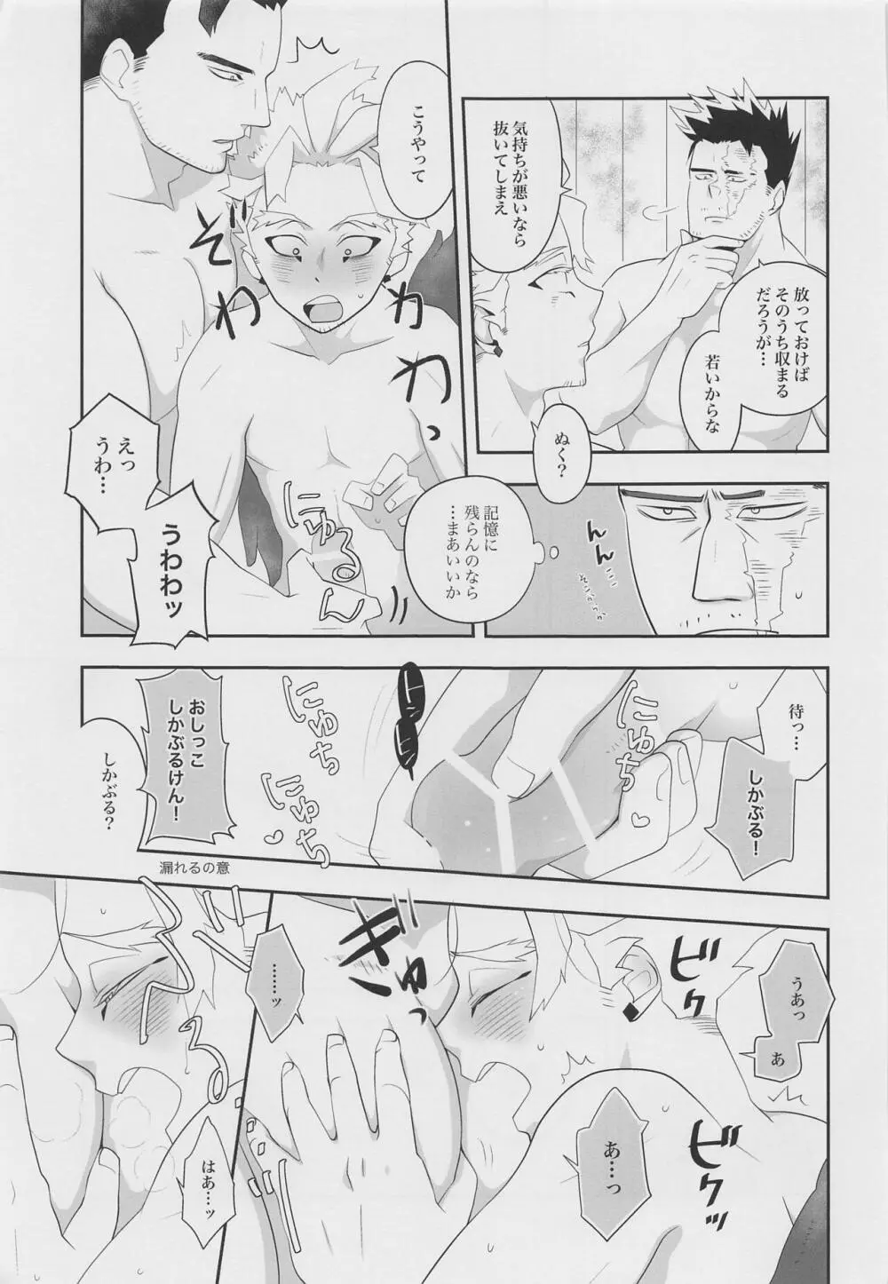 この感情に名前はまだない - page14