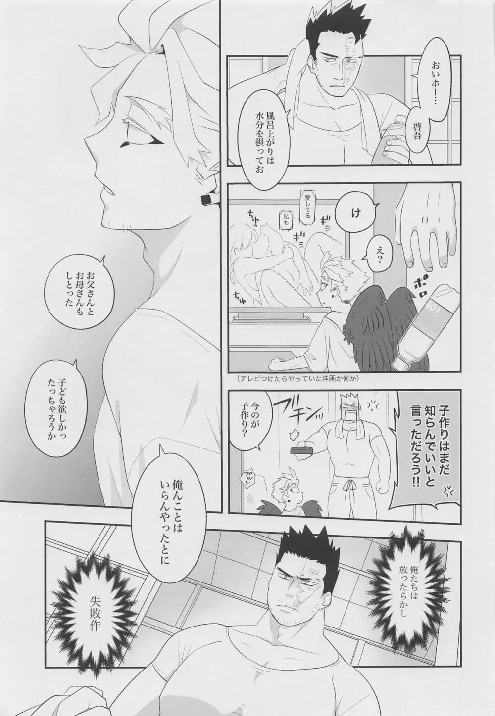 この感情に名前はまだない - page16