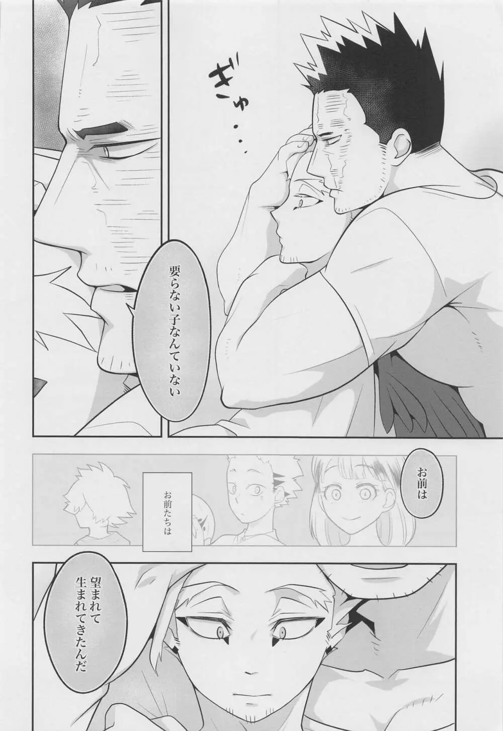 この感情に名前はまだない - page17