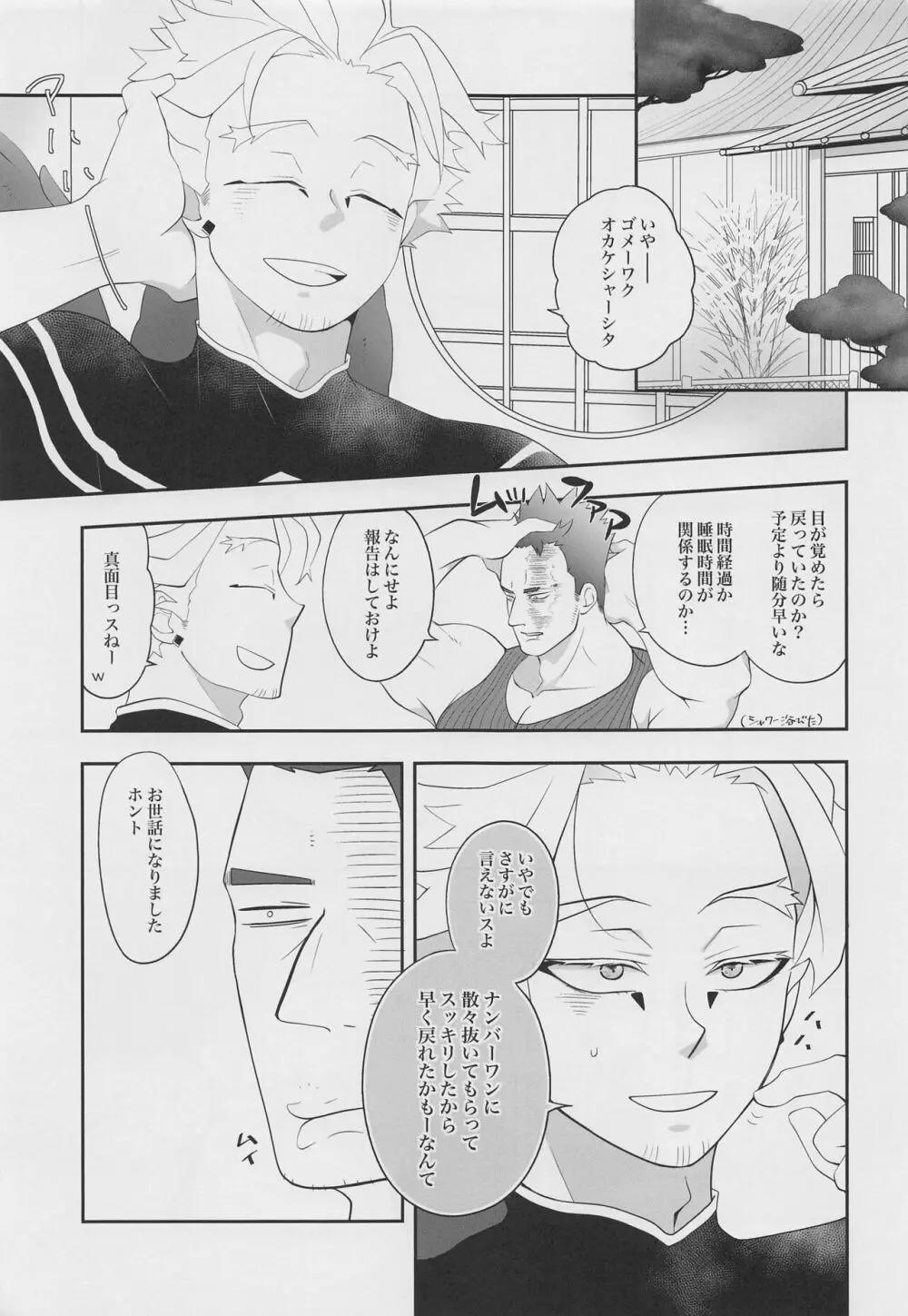 この感情に名前はまだない - page26