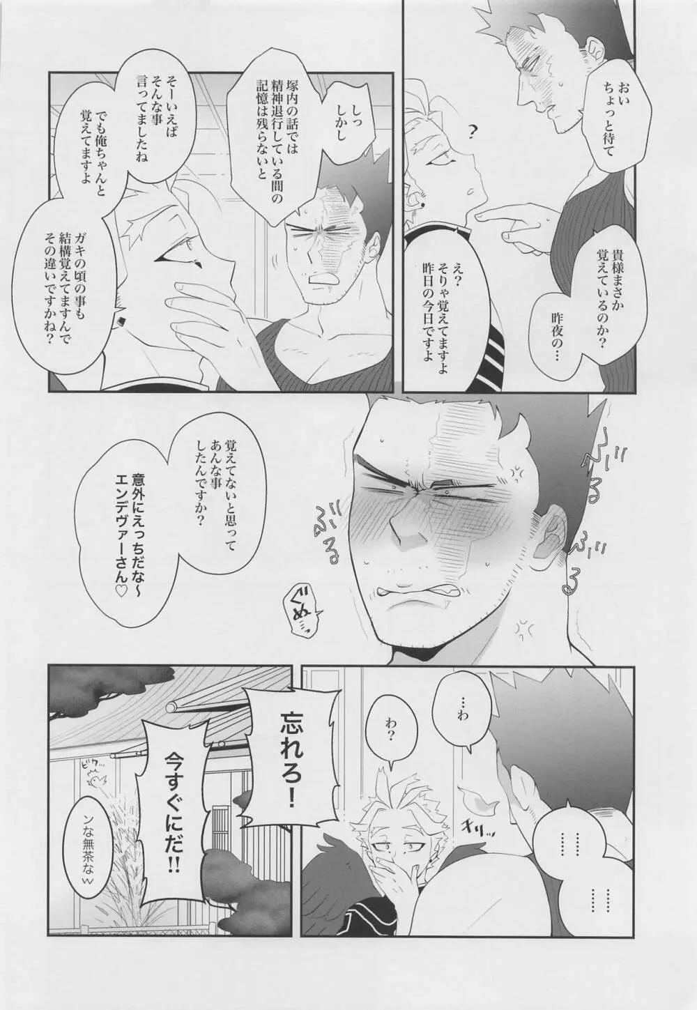 この感情に名前はまだない - page27