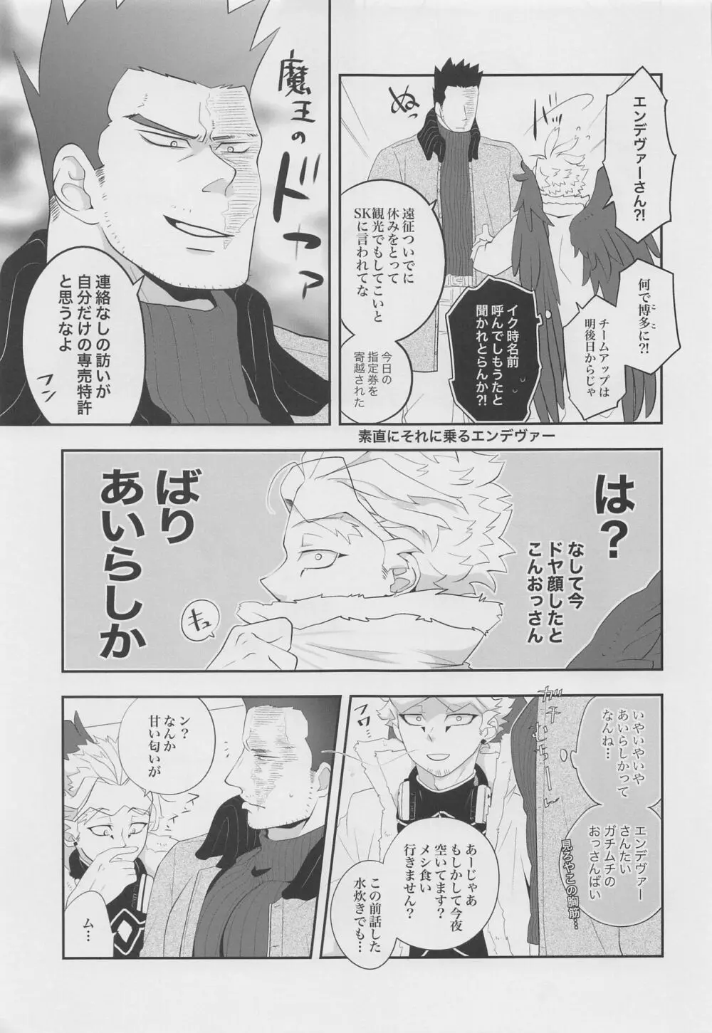 この感情に名前はまだない - page32