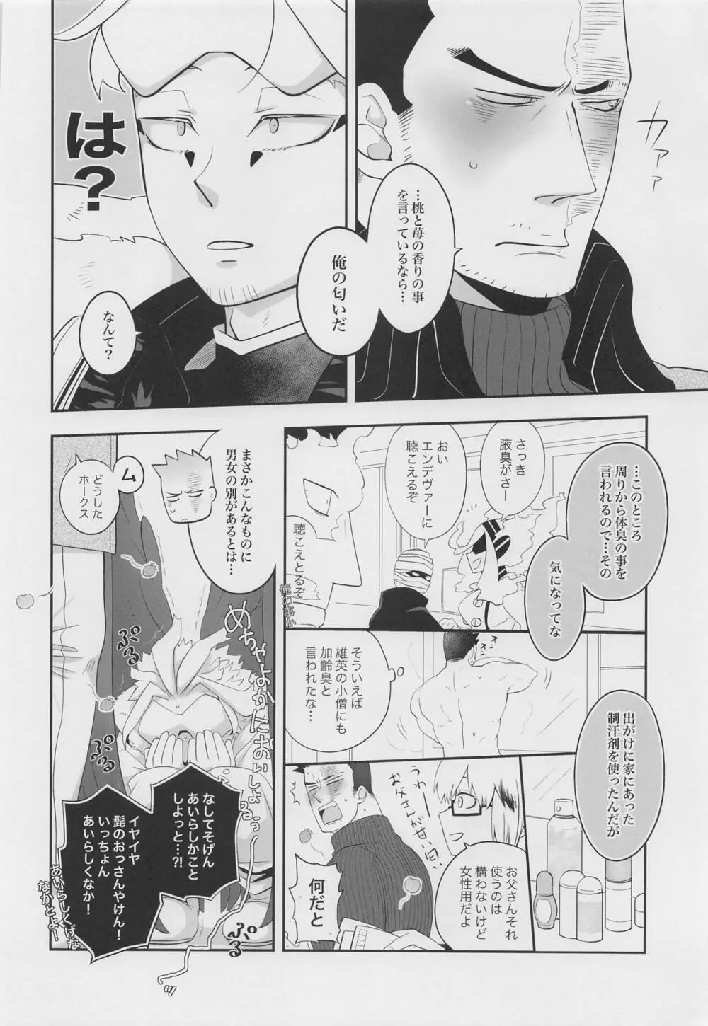 この感情に名前はまだない - page33