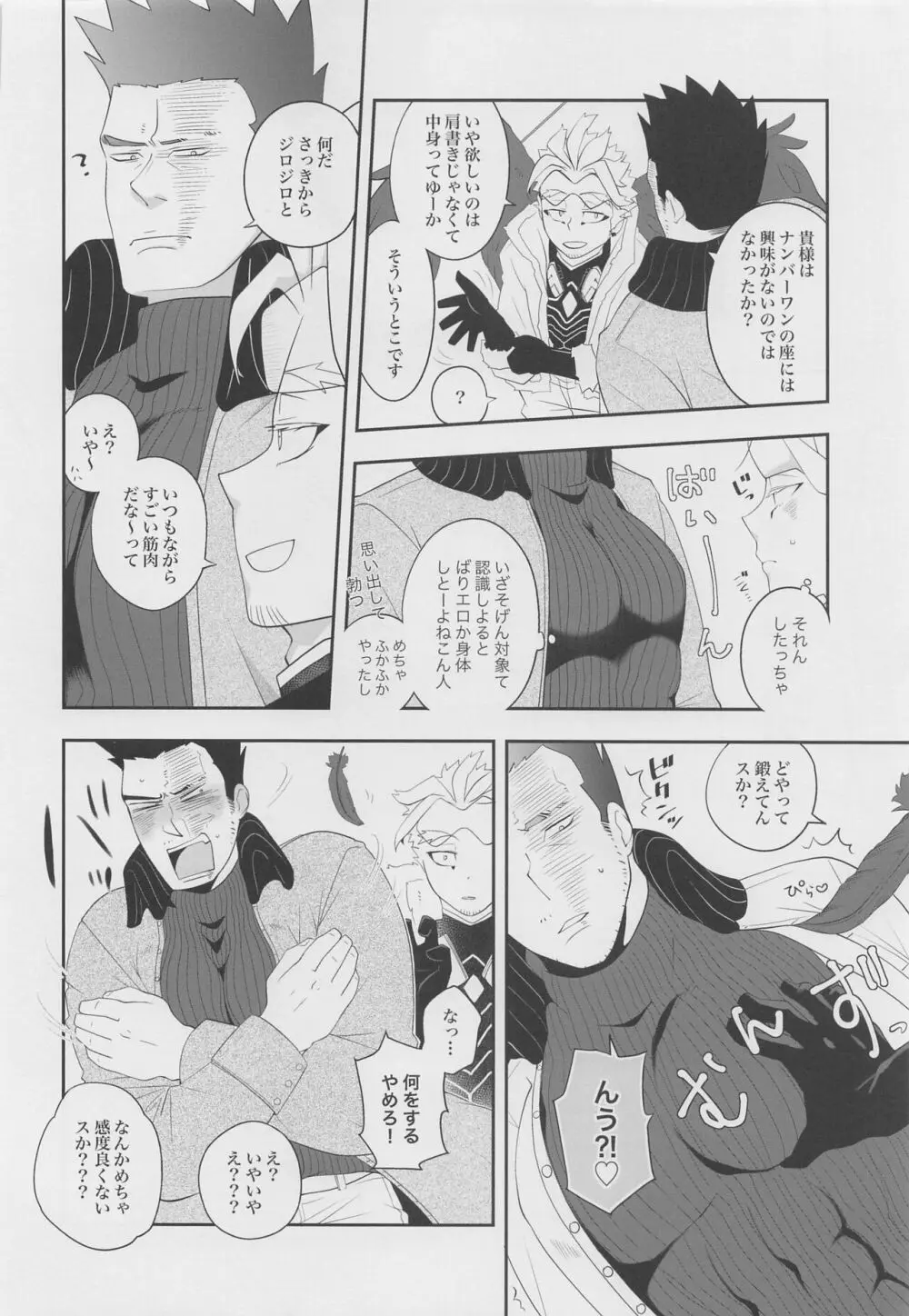 この感情に名前はまだない - page35