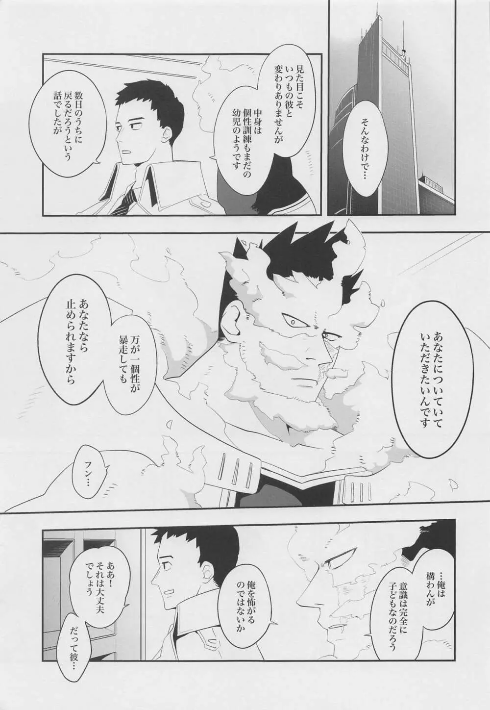 この感情に名前はまだない - page4