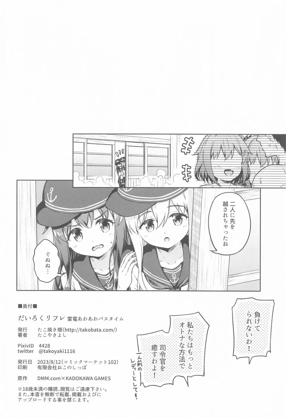 だいろくリフレ 雷電あわあわバスタイム - page25