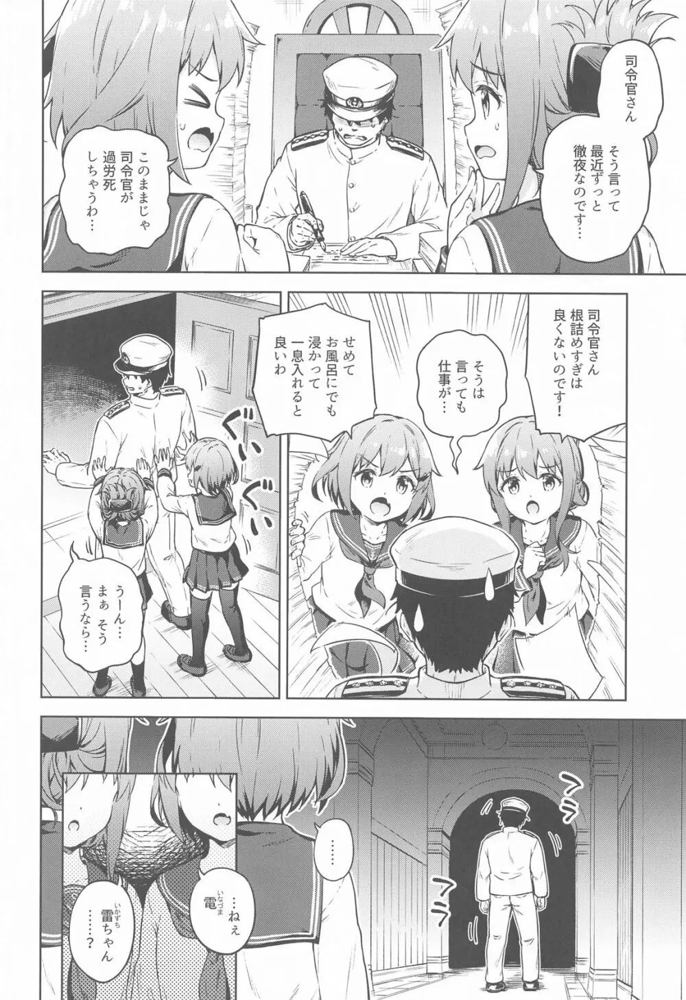 だいろくリフレ 雷電あわあわバスタイム - page3