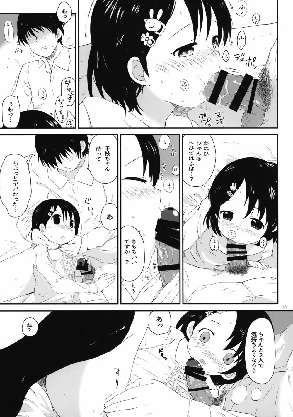 千枝ちゃんのえっち本 - page13