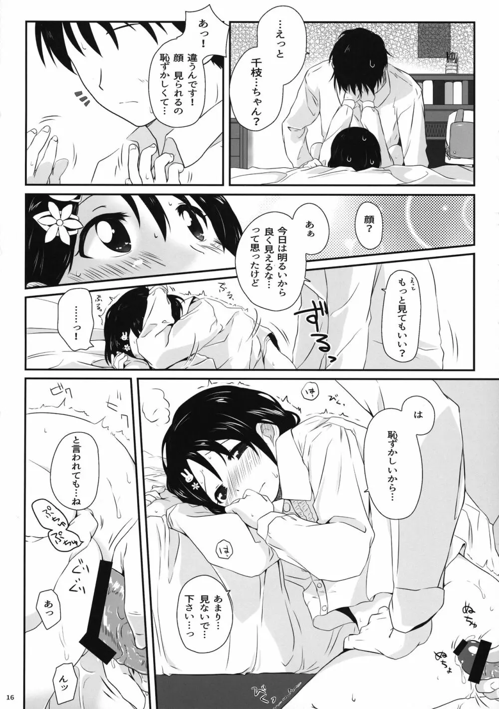 千枝ちゃんのえっち本 - page16