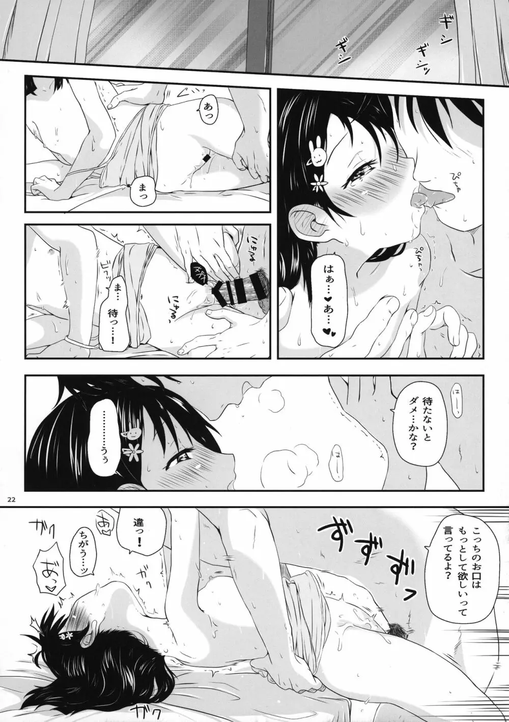 千枝ちゃんのえっち本 - page22