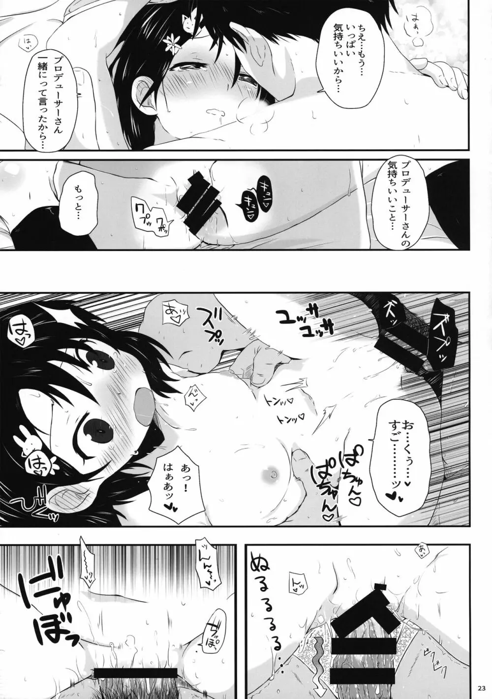 千枝ちゃんのえっち本 - page23