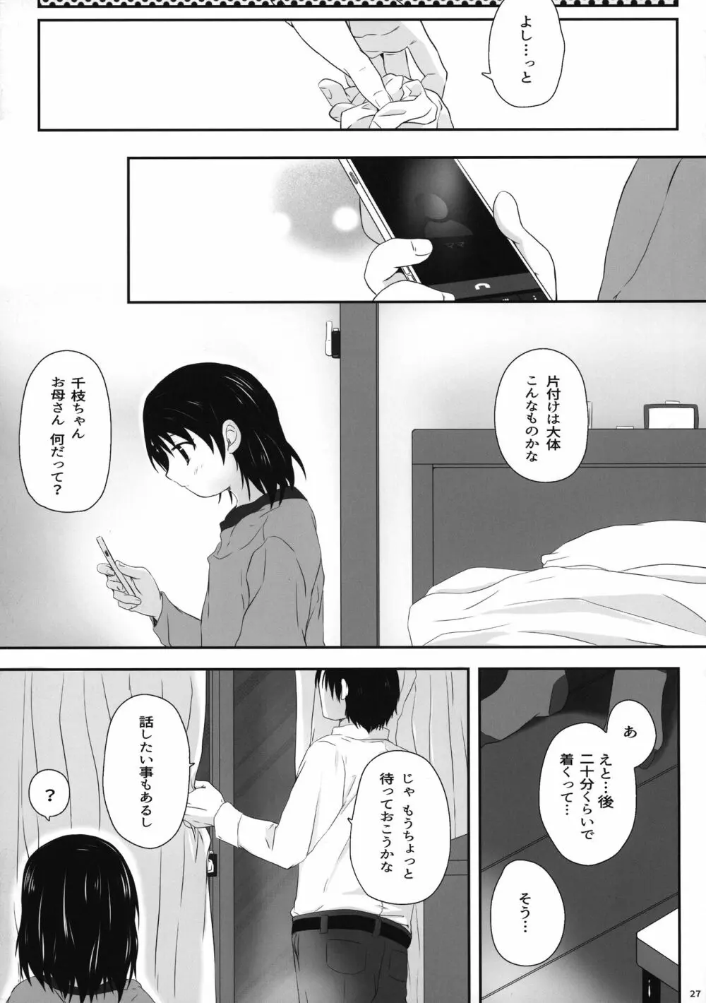 千枝ちゃんのえっち本 - page27