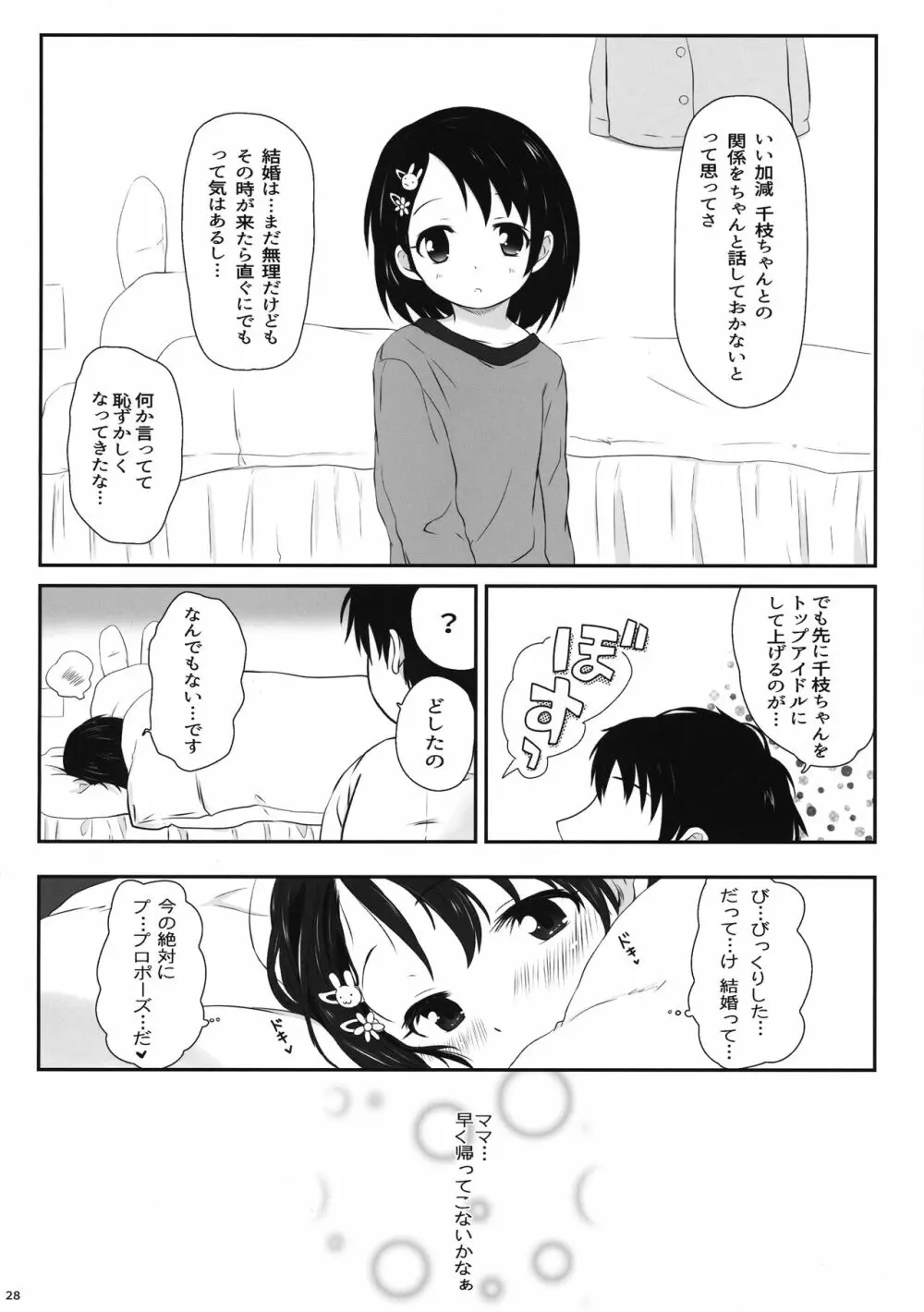 千枝ちゃんのえっち本 - page28