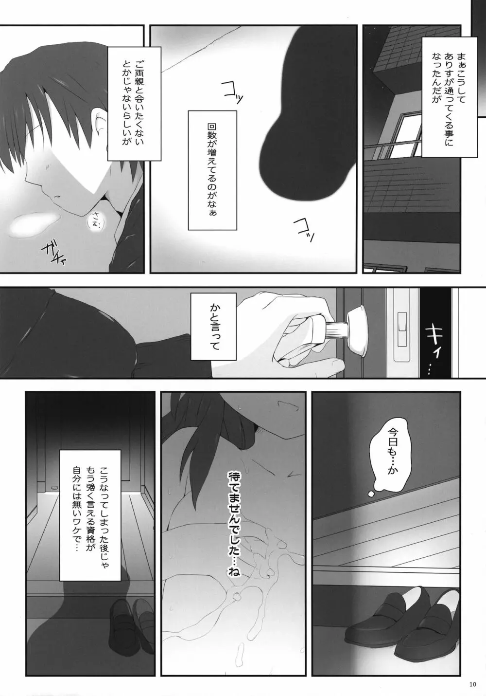 ありすえっち - page10