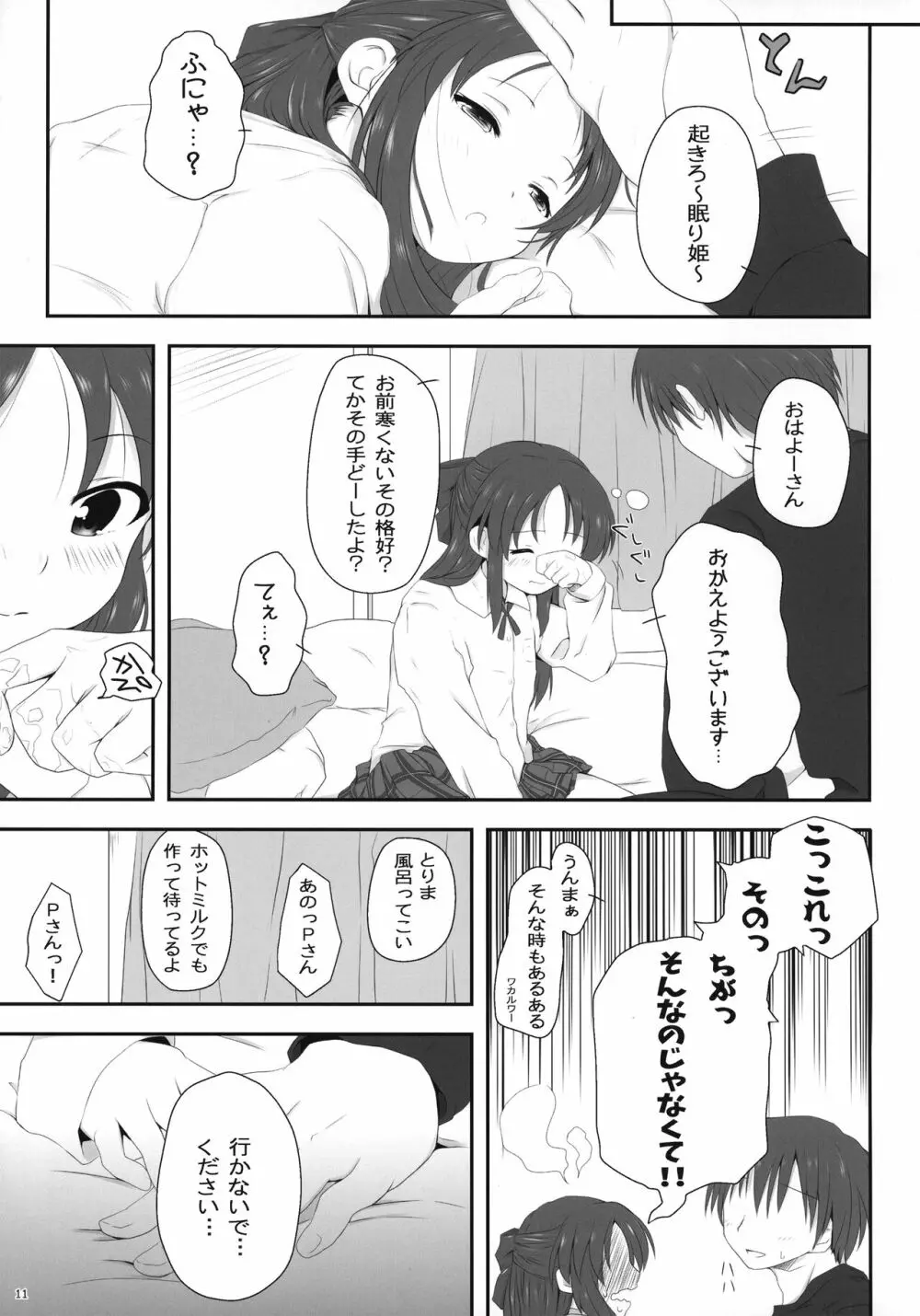 ありすえっち - page11