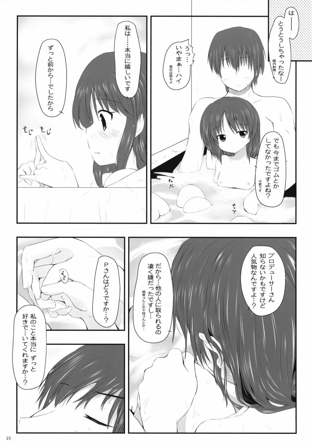 ありすえっち - page23