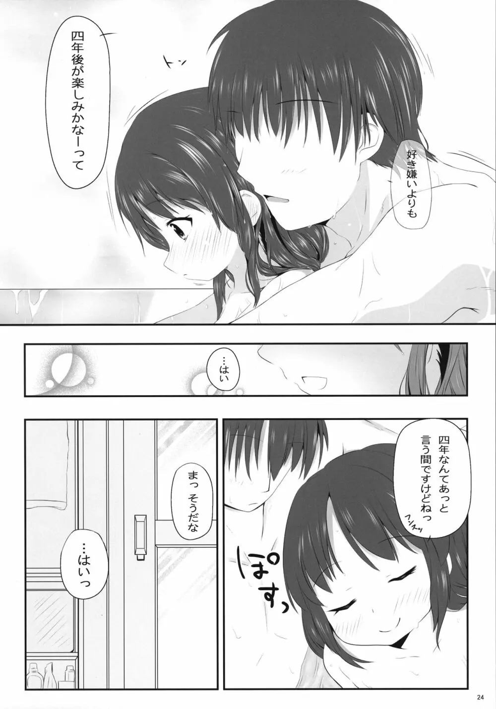 ありすえっち - page24