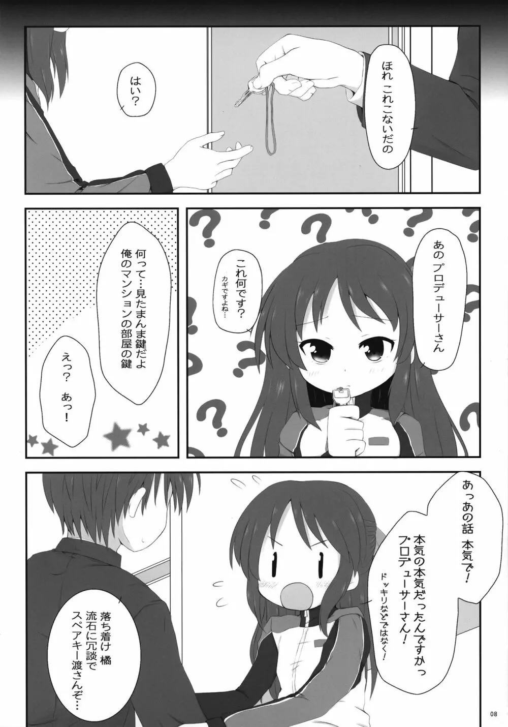 ありすえっち - page8