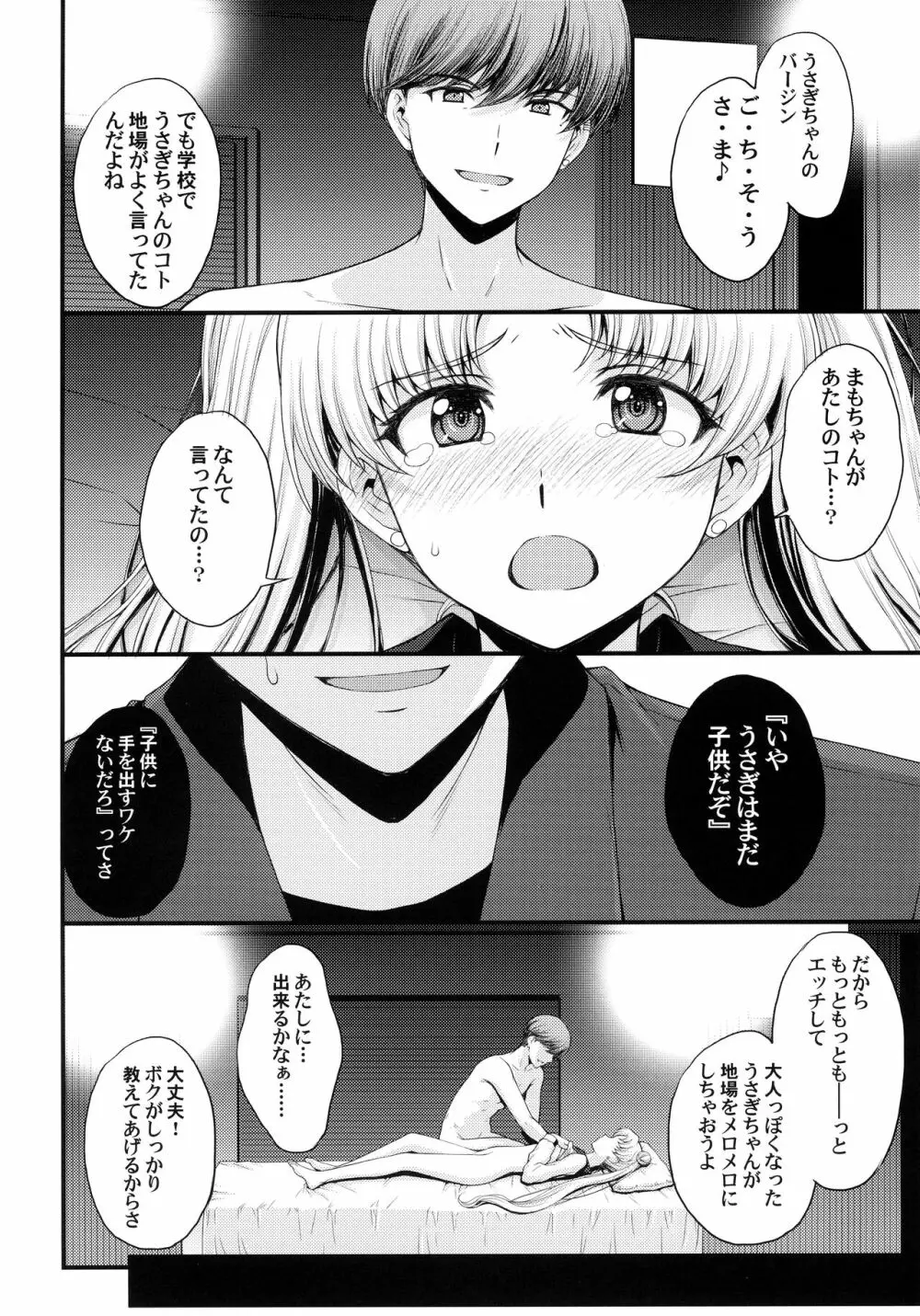 うさぎの純情!? チン負け美少女戦士! - page5