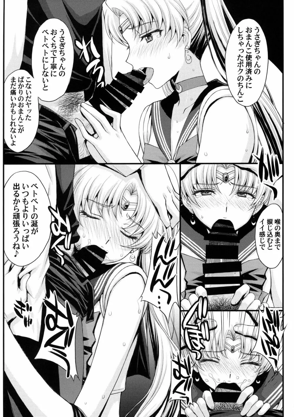 うさぎの純情!? チン負け美少女戦士! - page9