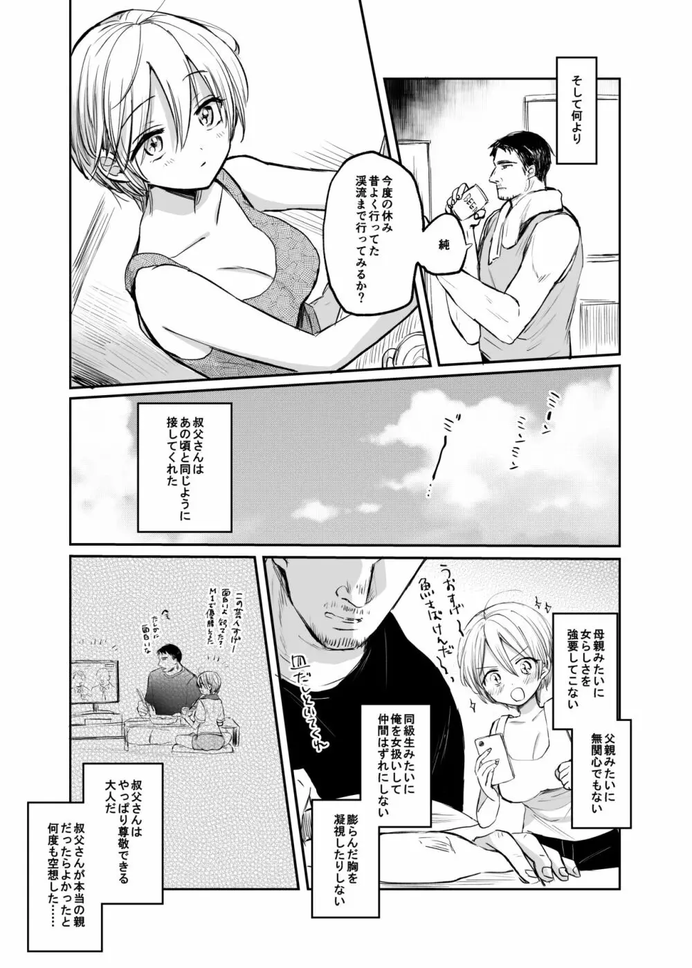 女体化した俺は、叔父さんに… - page11