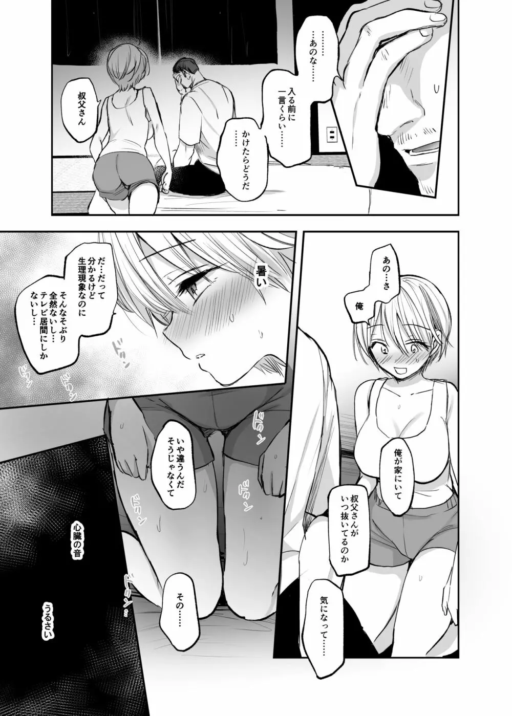 女体化した俺は、叔父さんに… - page33