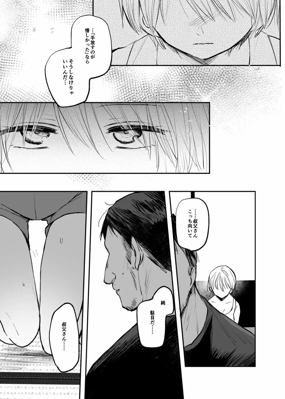 女体化した俺は、叔父さんに… - page59