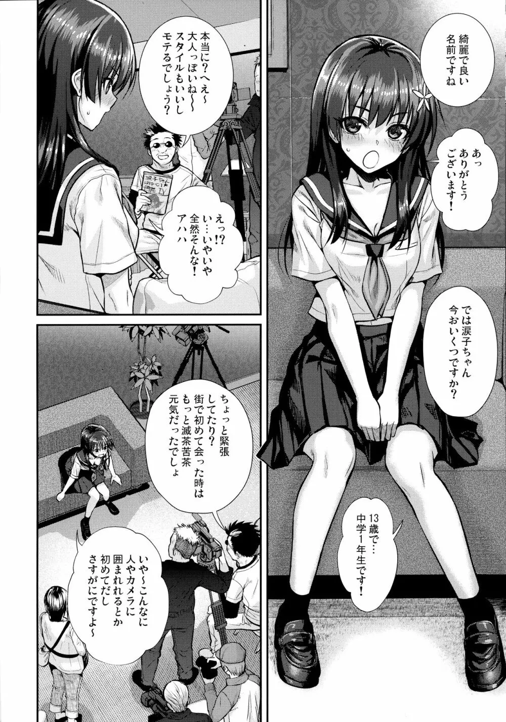 佐天さん、イメージビデオを撮る 夏 - page10