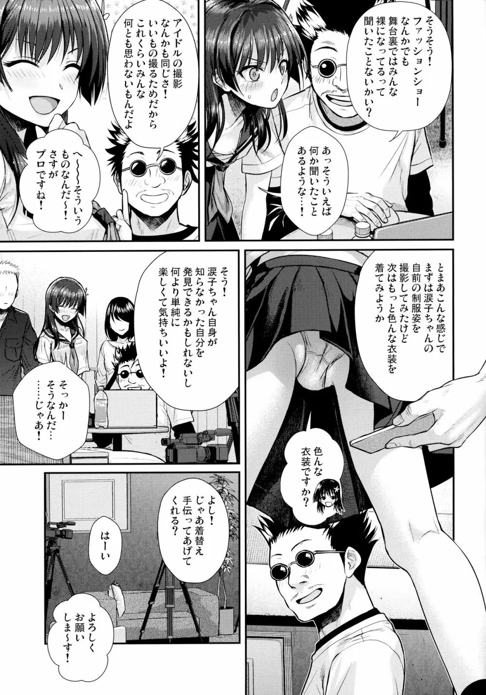 佐天さん、イメージビデオを撮る 夏 - page15