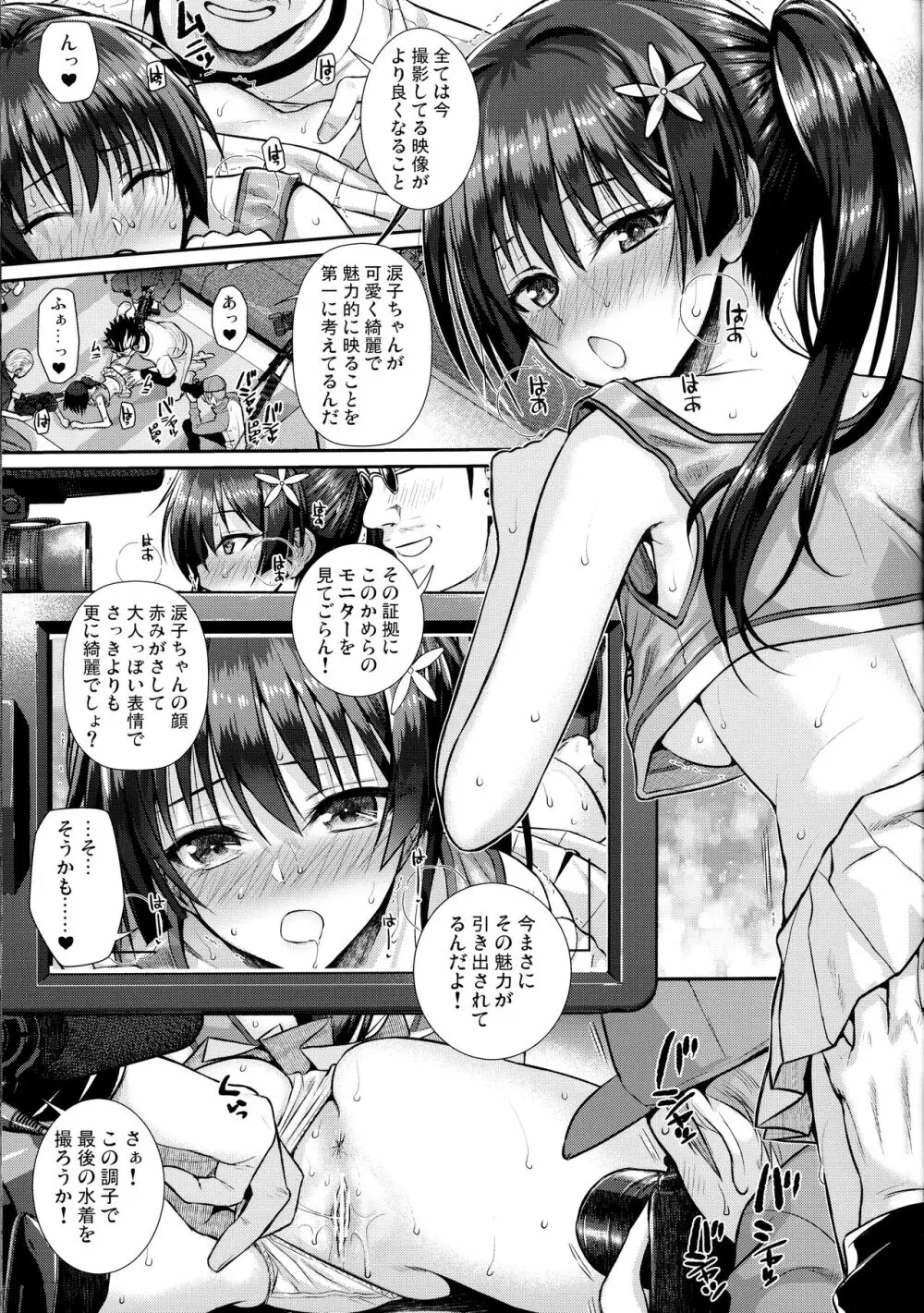 佐天さん、イメージビデオを撮る 夏 - page21