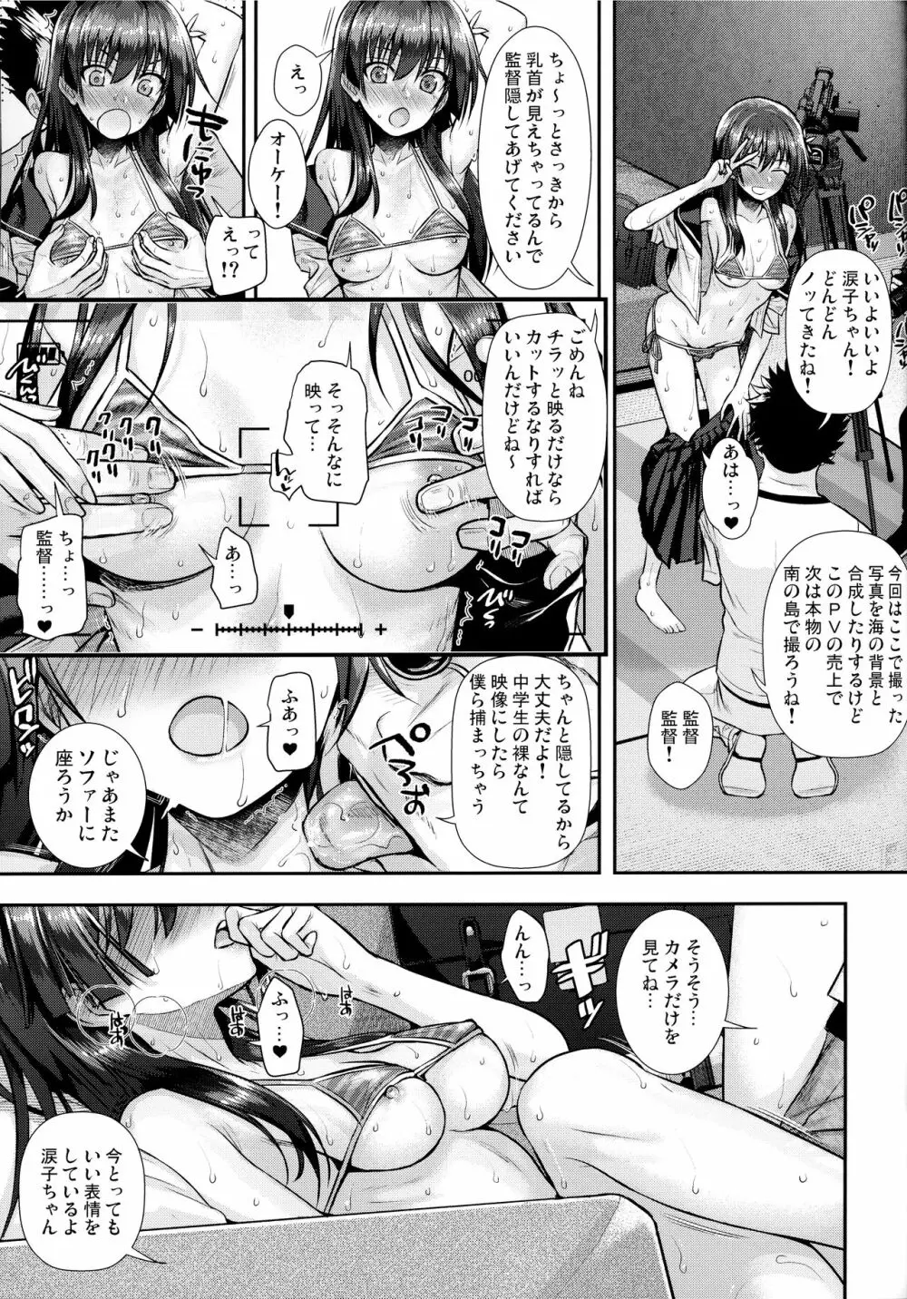 佐天さん、イメージビデオを撮る 夏 - page23